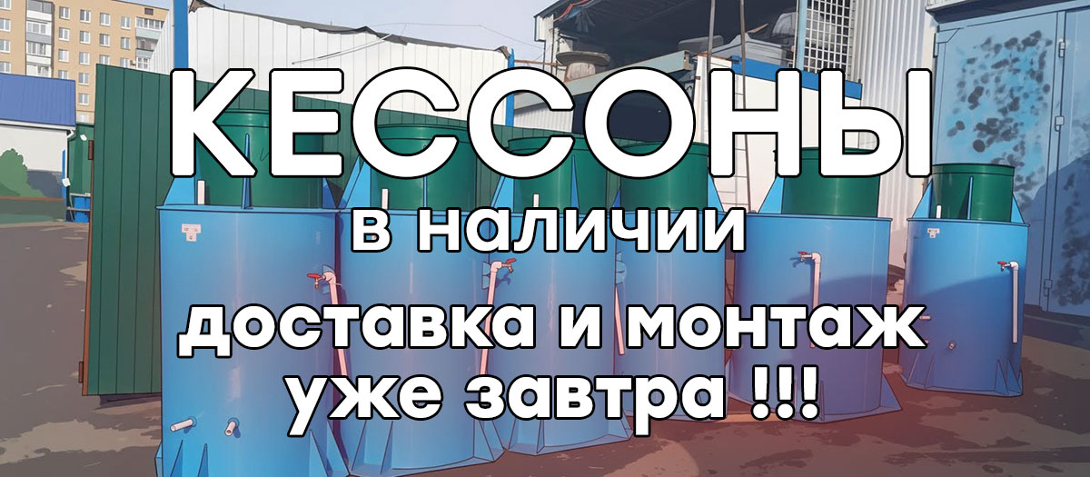 Установим пластиковый кессон недорого в Сергиево-Посадском районе